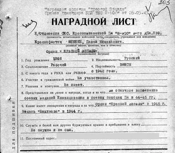 С отцом Копия личной карточки военнопленного Бориса Шишкина полученная из - фото 24