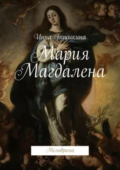 Инна Буцыкина - Мария Магдалена. Мелодрама