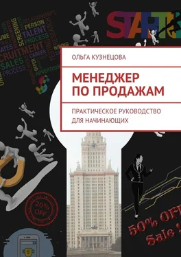 Ольга Кузнецова Менеджер по продажам. Практическое руководство для начинающих обложка книги