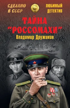 Владимир Дружинин Тайна «Россомахи» (сборник) обложка книги