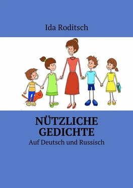 Ida Roditsch Nützliche Gedichte. Аuf Deutsch und Russisch обложка книги