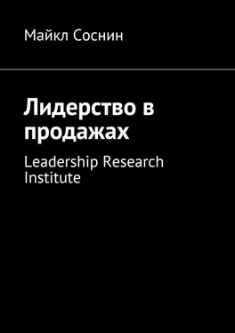 Майкл Соснин Лидерство в продажах. Leadership Research Institute обложка книги