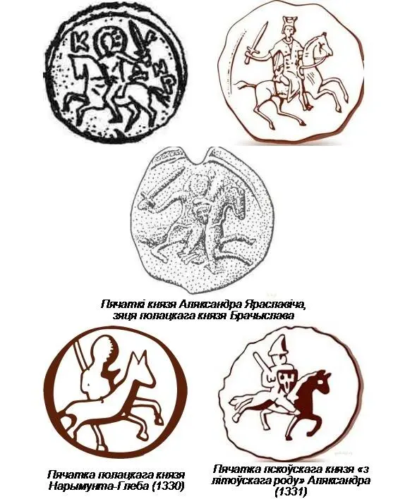 Падобныя выявы сустракаюцца i на пячатках польскіх князёў Мешкi Старога - фото 18