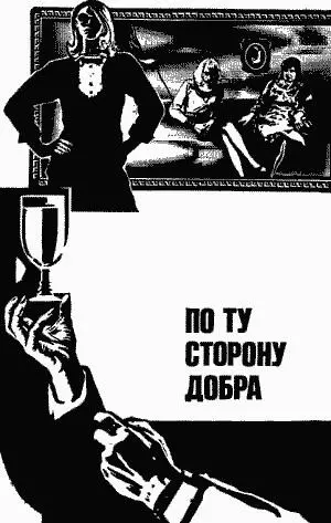 Роман ГЛАВА ПЕРВАЯ 1 Утро родилось чистое словно умытое Еще до солнца - фото 5