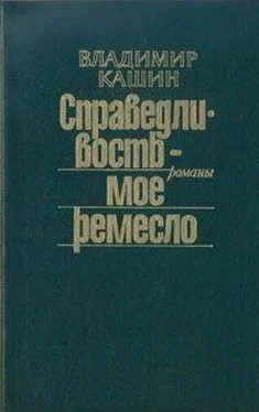 Владимир Кашин Чужое оружие. По ту сторону добра. Следы на воде обложка книги