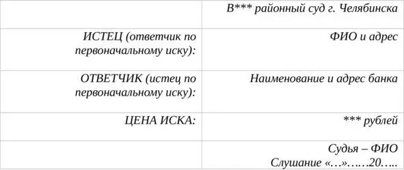 ВСТРЕЧНОЕ ИСКОВОЕ ЗАЯВЛЕНИЕ о снижении размера процентов по кредиту - фото 1