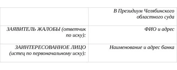 КАССАЦИОННАЯ ЖАЛОБА на определение районного суда г Челябинска от - фото 5