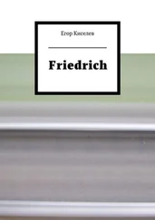 Егор Киселев - Friedrich