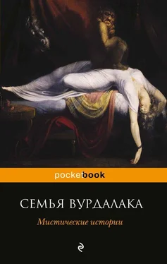 Николай Гоголь Семья вурдалака. Мистические истории (сборник) обложка книги