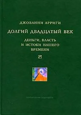 Джованни Арриги Долгий двадцатый век обложка книги