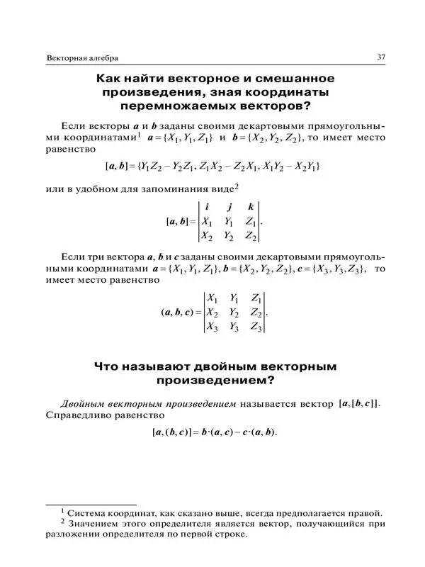 Глава 5 Преобразование декартовых прямоугольных координат 39 Конец - фото 36