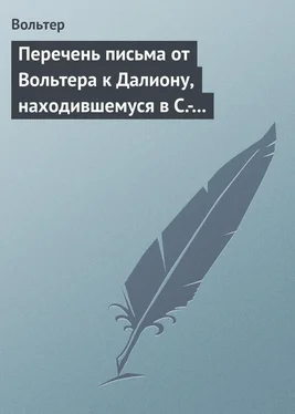 Вольтер Перечень письма от Вольтера к Далиону, находившемуся в С.-Петербурге, в качестве министра от французского двора обложка книги