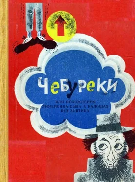 Юрий Альперович Чебуреки, или Похождения Линейкина-сына в калошах без зонтика обложка книги