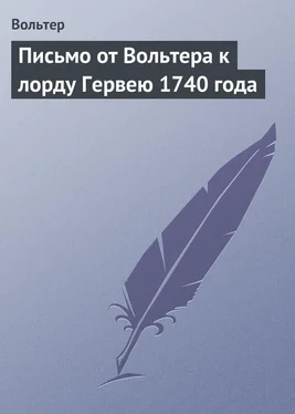 Вольтер Письмо от Вольтера к лорду Гервею 1740 года обложка книги