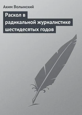 Аким Волынский Раскол в радикальной журналистике шестидесятых годов обложка книги