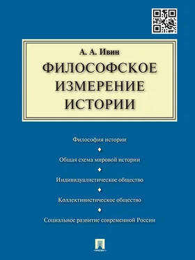 Александр Ивин Философское измерение истории обложка книги