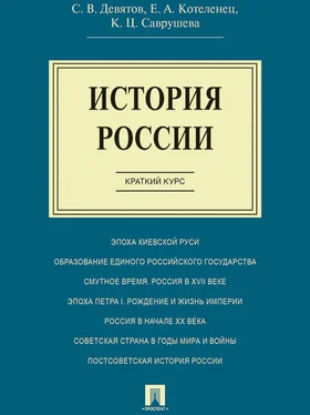 Калерия Саврушева История России. Краткий курс. Учебное пособие обложка книги