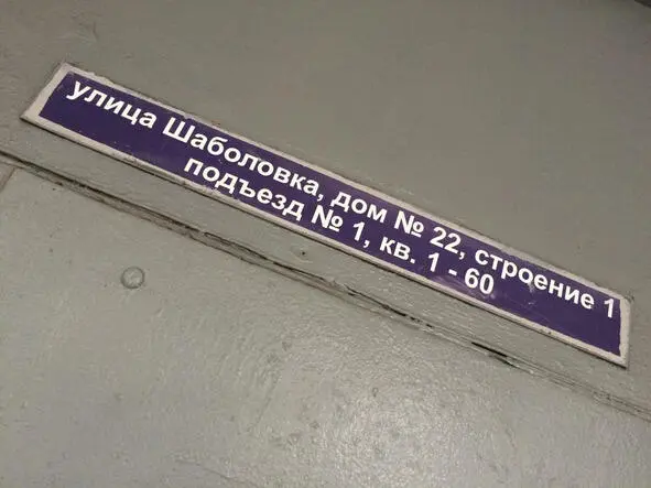 К сожалению я видел только несколько домов с такими табличками на весь большой - фото 8