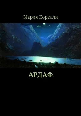 Мария Корелли Ардаф обложка книги