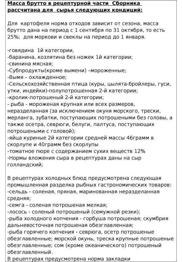 таблица 21 Для жарения во фритюре рекомендованы специальные жировые смеси - фото 2