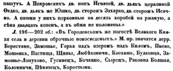 Цитата из книги КАНеволина О пятинах и погостах Новгородских в 16 веке Уже - фото 7