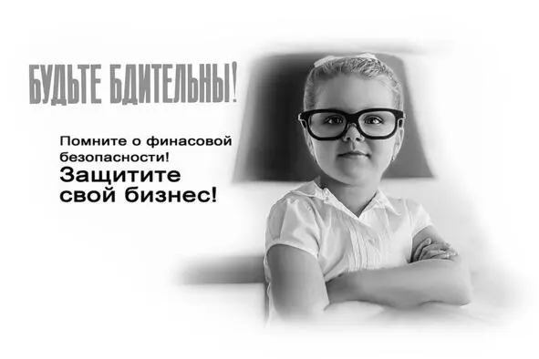 А ты позаботился о защите своего бизнеса Могу сказать что если бы в компании - фото 7