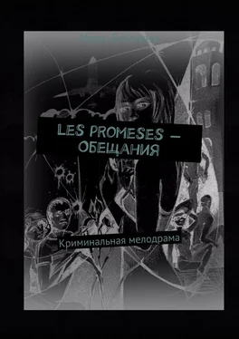 Ирен Беннани Les promeses – Обещания. Криминальная мелодрама обложка книги