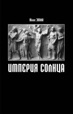 Юлиус Эвола Империя Солнца обложка книги