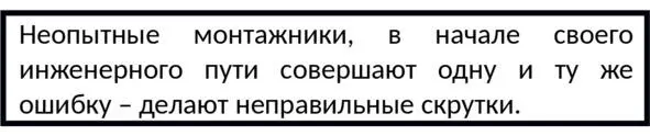 Черт скрывается в мелочах так говорят англичане В нашем деле скрутки это - фото 1