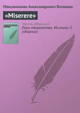 Максимилиан Волошин «Miserere» обложка книги