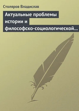 Владислав Столяров Актуальные проблемы истории и философско-социологической теории физической культуры и спорта. Актовая речь обложка книги