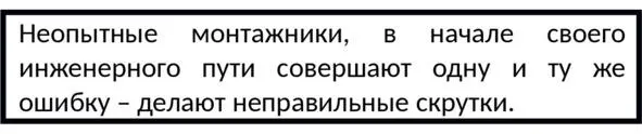 Черт скрывается в мелочах так говорят англичане В нашем деле скрутки это - фото 2