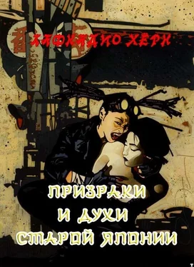 Лафкадио Хёрн Призраки и духи старой Японии обложка книги