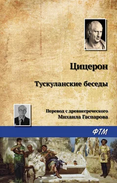 Марк Цицерон Тускуланские беседы обложка книги