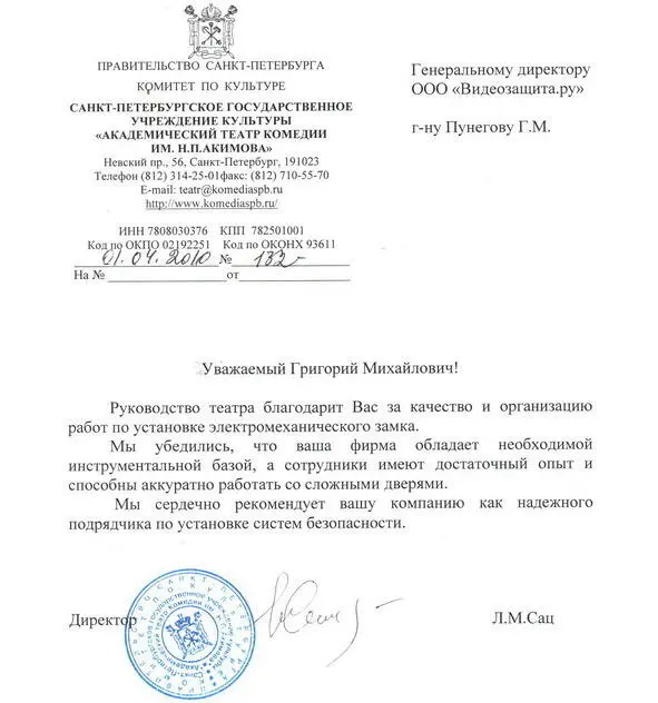 Спустя год Леонид Сац погиб в результате ограбления в подъезде собственного - фото 31