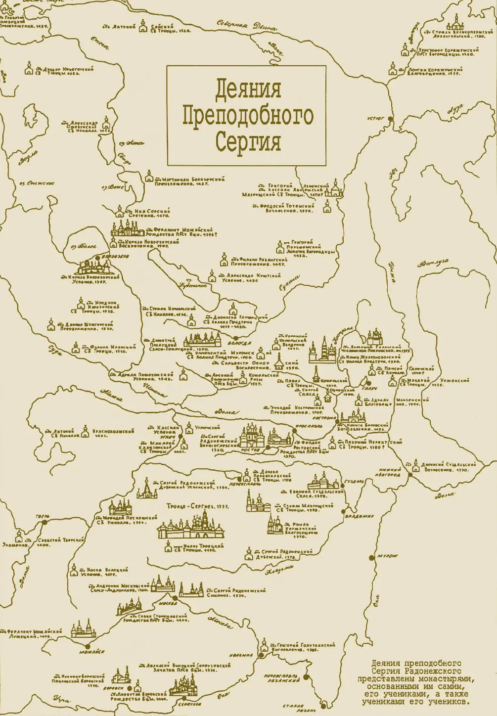 По замечанию церковного историка Е Е Голубинского обстоятельства времени - фото 6