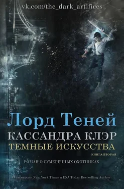 Кассандра Клэр Лорд Теней обложка книги