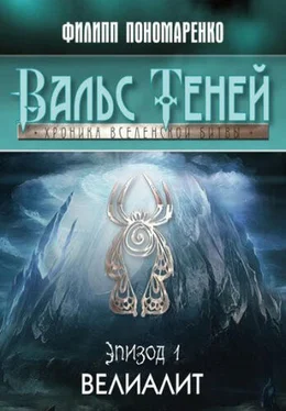 Филипп Пономаренко Велиалит (СИ) обложка книги