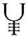 картинка 10