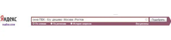 С этими словами ПС уже не будет показывать фразы в поиске Оператор кавычки - фото 3