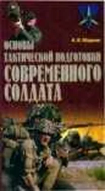 Андрей Маркин Основы тактической подготовки современного солдата обложка книги