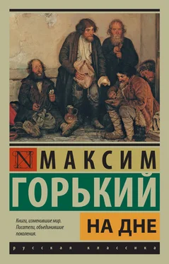 Максим Горький На дне (сборник) обложка книги