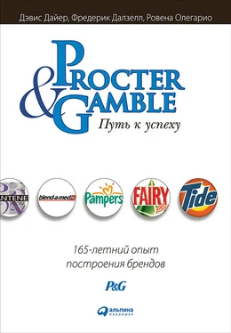 Фредерик Далзелл Procter & Gamble. Путь к успеху: 165-летний опыт построения брендов обложка книги