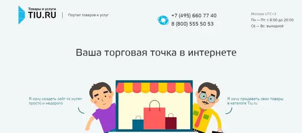 Просто разместите свои товары или описание услуг и получите еще одну торговую - фото 37