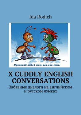 Ида Родич X cuddly English conversations. Забавные диалоги на английском и русском языках обложка книги