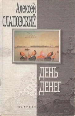 Алексей Слаповский День денег. Гибель гитариста. Висельник