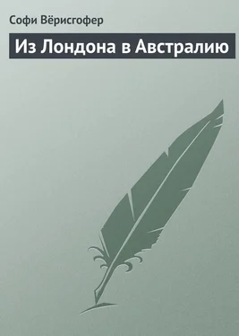 Софи Вёрисгофер Из Лондона в Австралию обложка книги