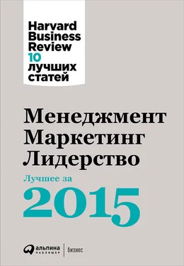 Harvard Business Review (HBR) Менеджмент. Маркетинг. Лидерство: Лучшее за 2015 год обложка книги