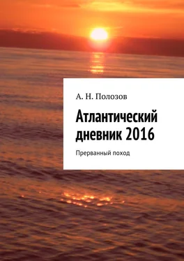 Александр Полозов Атлантический дневник 2016. Прерванный поход обложка книги