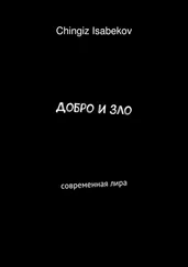 Chingiz Isabekov - Добро и зло. Современная лира